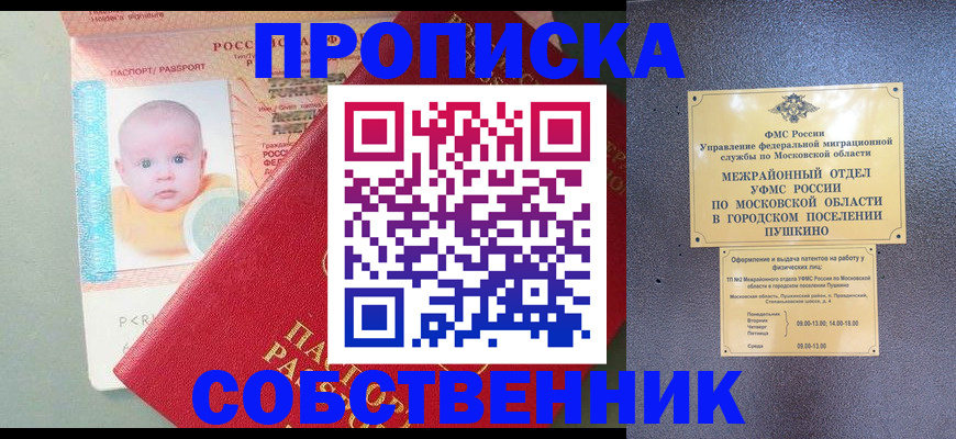 временная регистрация в Майском