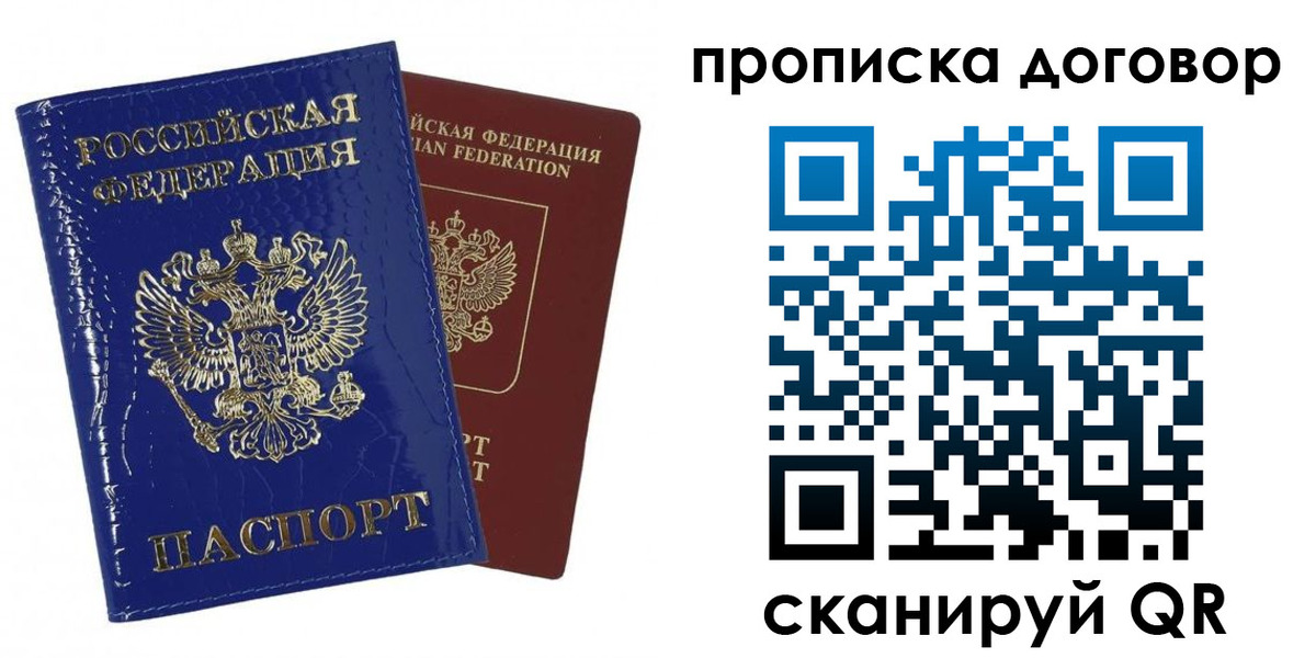прописка в Майском