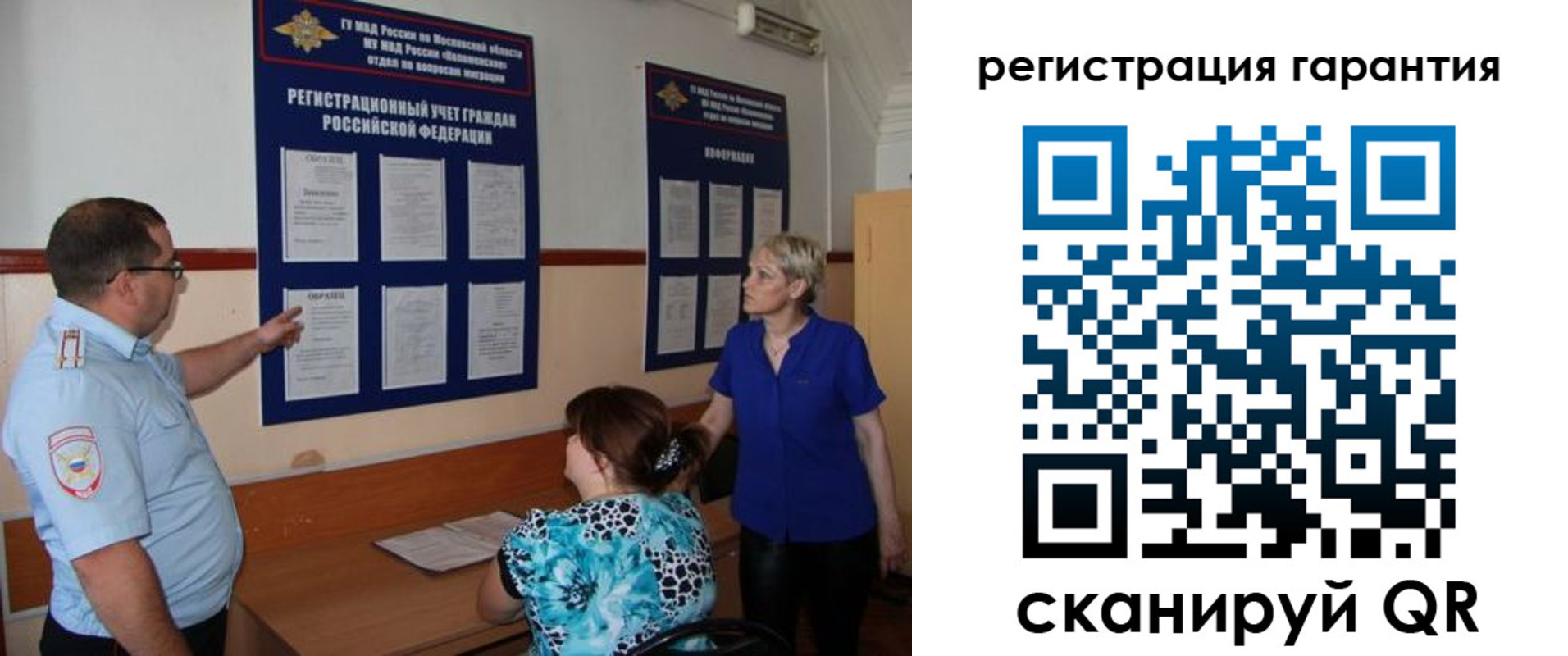 миграционный учет в Майском