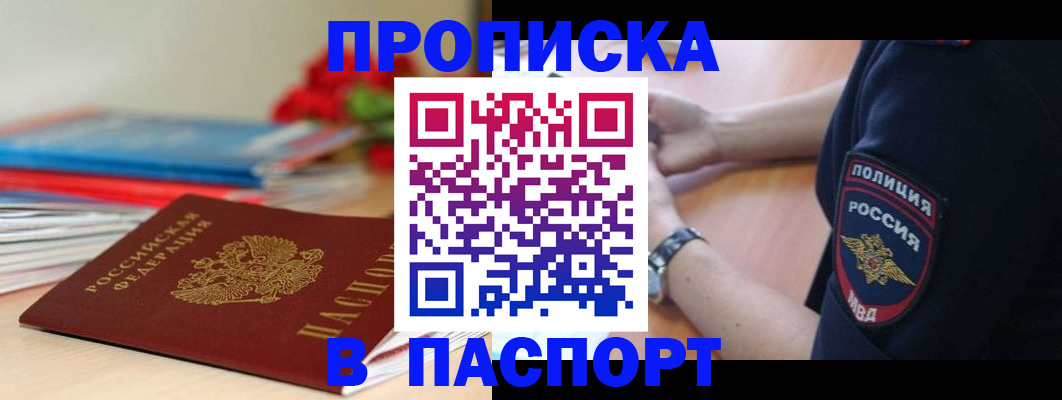 прописка законно в Майском